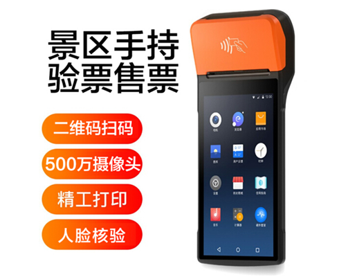 9888拉斯维加斯官网景区手持机验票一体机， 可识别二维码、条形码